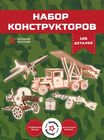 Набор конструкторов Армия России 4 шт (Ракета, Пулемет, ППШ, Самолет)