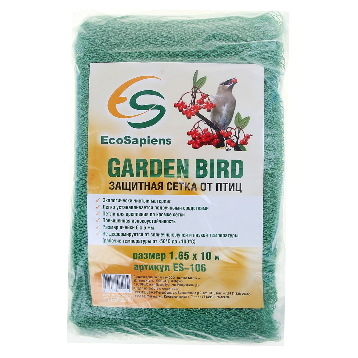 EcoSapiens Garden Bird сетка для защиты от птиц (165x1000 см) ES-106