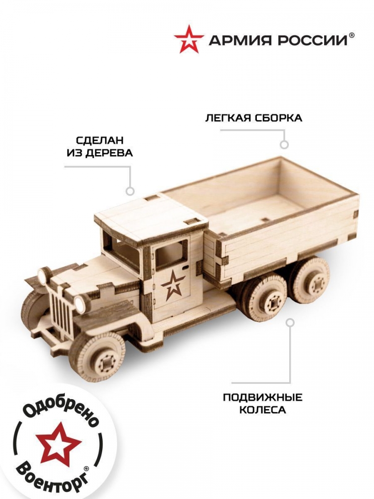 Конструктор деревянный Армия России Грузовик с кузовом (TY339-A23)