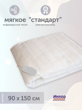 Электропростыня ИНКОР Стандарт 90х150  арт.78022 NEW, без чехла  (ОНЭ-5.3-60/220)