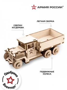 Конструктор деревянный Армия России Грузовик с кузовом (TY339-A23)