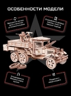 Сборная модель из дерева Армия России Грузовик &#34;Зенитная установка&#34;